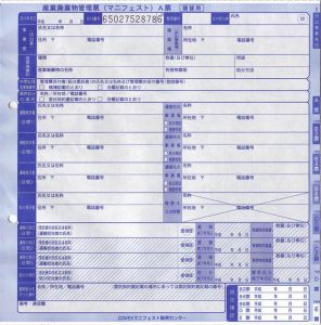 産業廃棄物管理票マニフェスト について 皆様どれくらいご存知でしょうか 大阪の産業廃棄物処理ならj Port ジェイ ポート